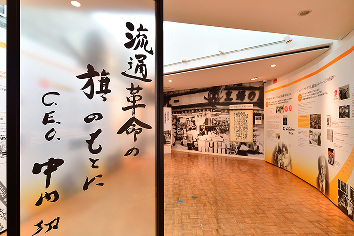 『流通革命の聖地』として中内㓛記念館リニューアル